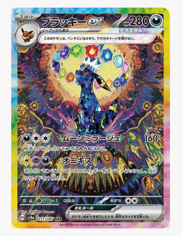 Pokemon: Terastal Festival Booster Box (Japanese SV8a)