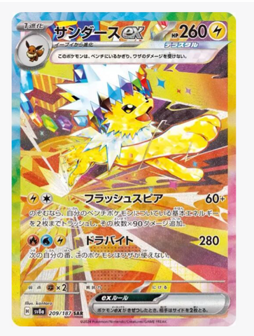 Pokemon: Terastal Festival Booster Box (Japanese SV8a)