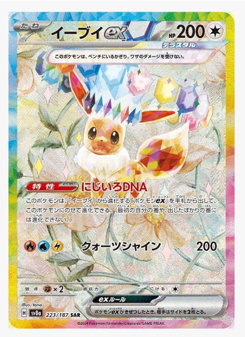 Pokemon: Terastal Festival Booster Box (Japanese SV8a)